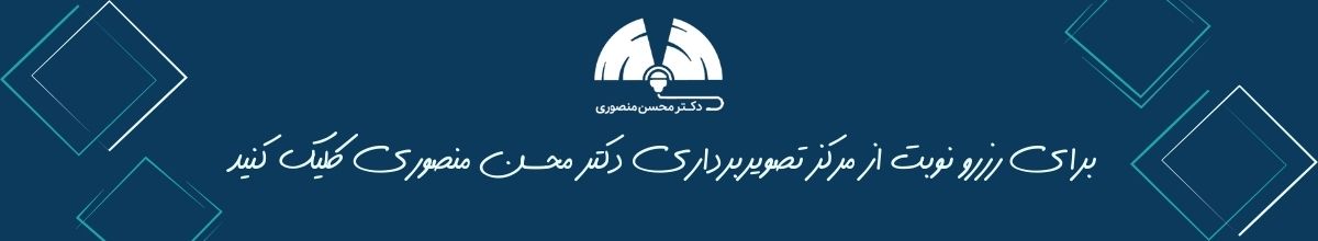 سونو داپلر رنگی اندام ها سونو داپلر رنگی اندام ها